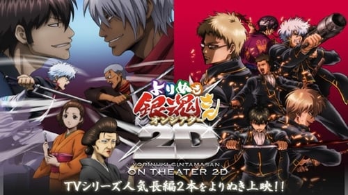 Gintama: The Best of Gintama on Theater 2D