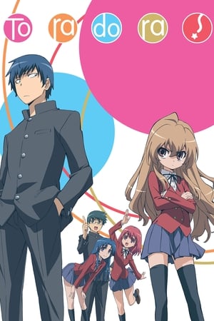 Toradora!