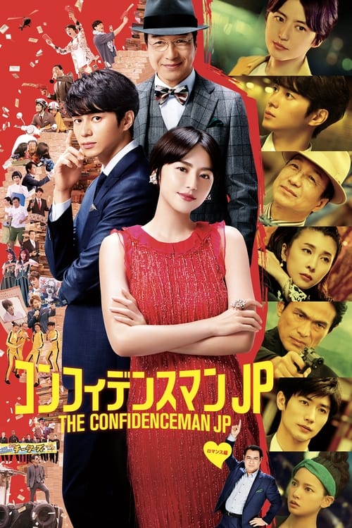 The Confidence Man JP - The Movie -