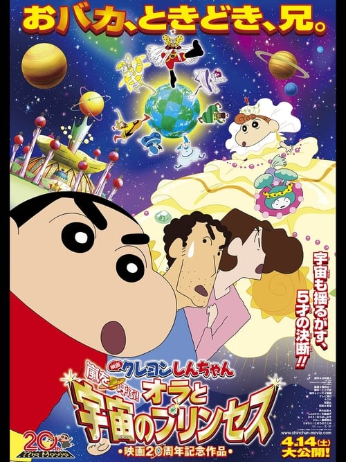 Crayon Shin-chan: Invoke a Storm! Me and the Space Princess